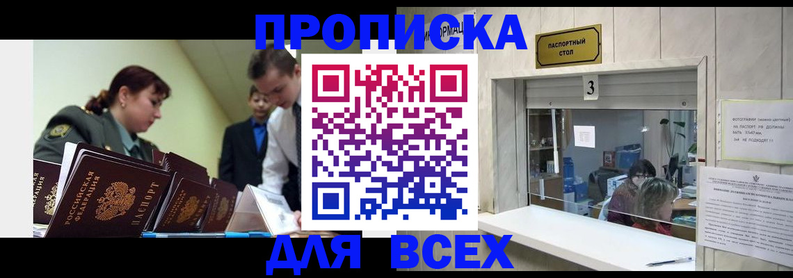 временная регистрация недорого в Каспийске