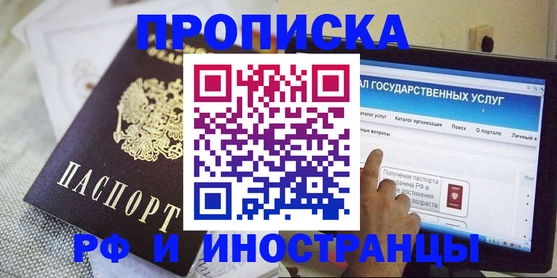 прописка законно в Каспийске